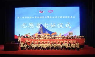 青春越音，醉美青田——记越秀志愿者服务第二届华侨进口商品博览会精彩瞬间